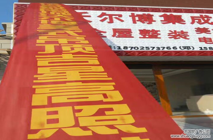 高新区旗帜布制作厂家--条幅与横幅制作