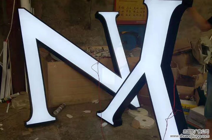 高新区大型平面发光字制作