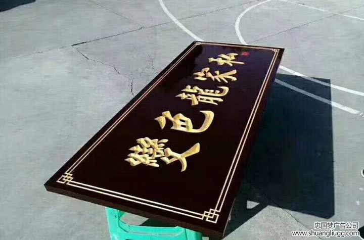高新区木雕制作