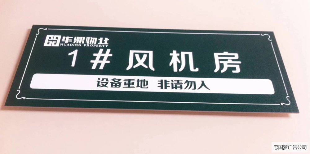 广告双色板制作