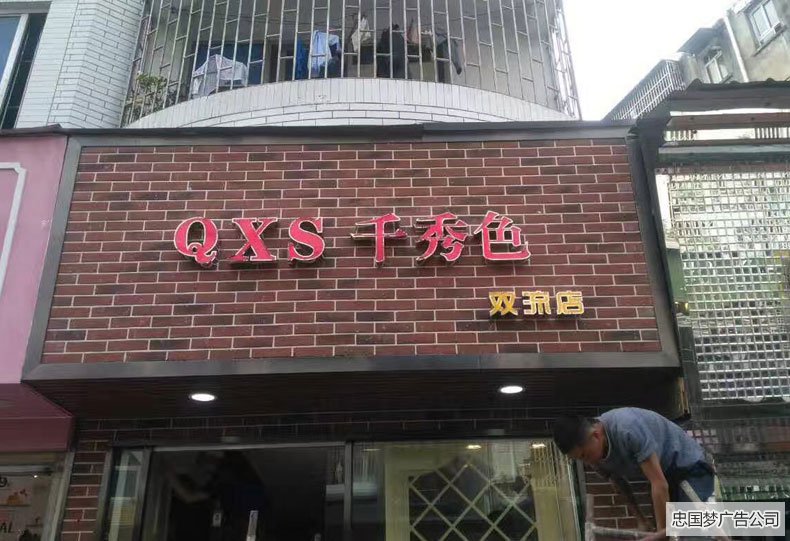 成都高新区门头招牌制作