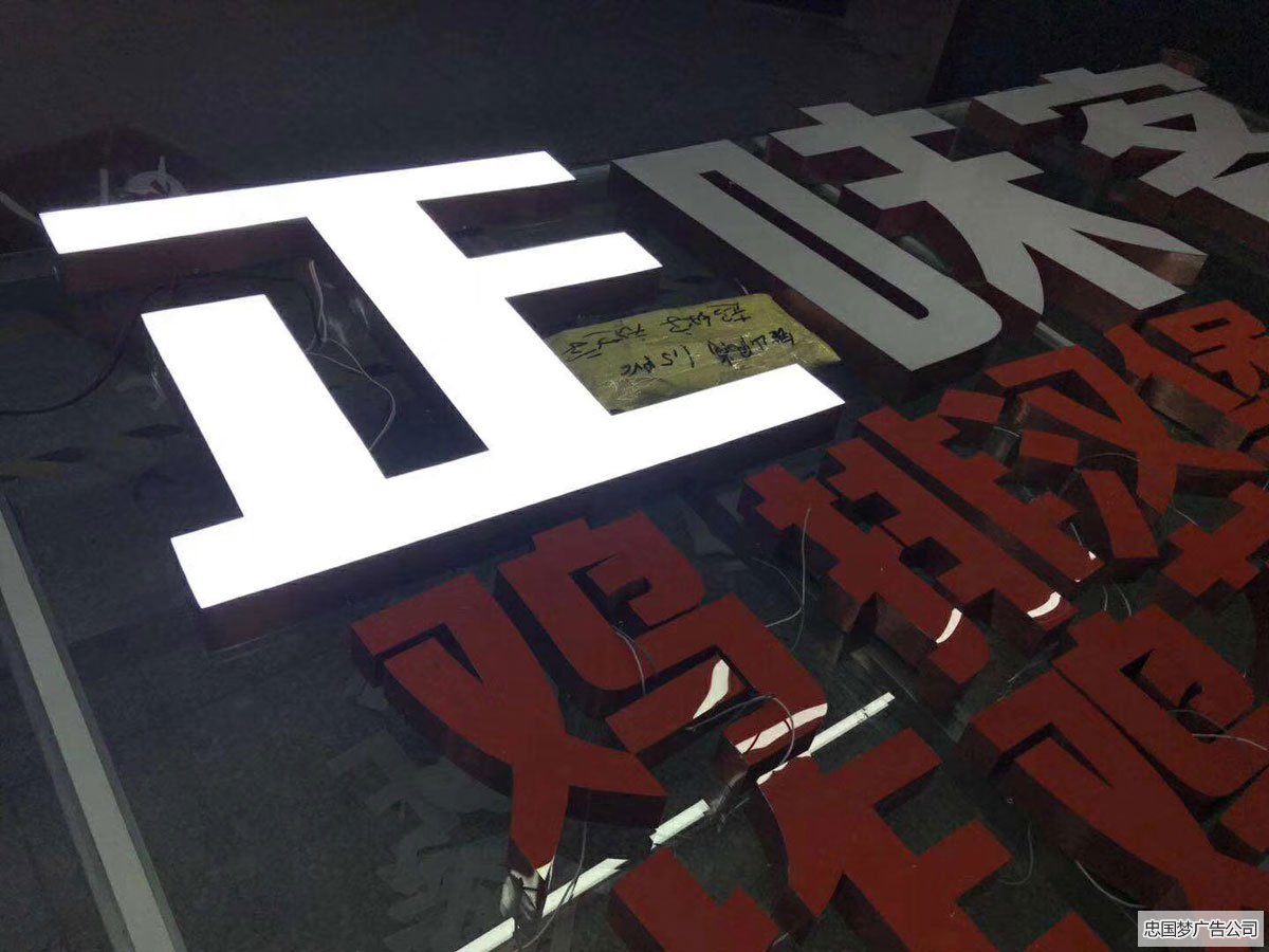 发光字制作