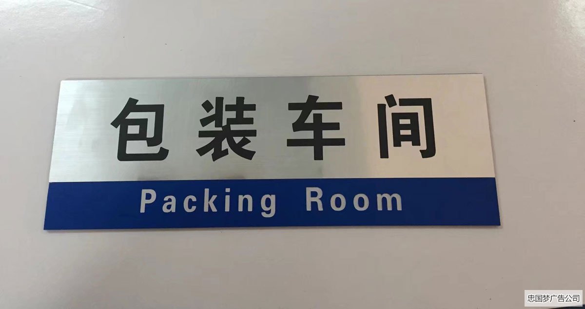 成都科室牌广告