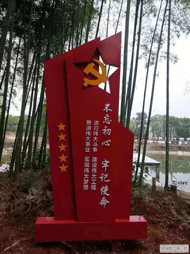 核心价值观标识牌