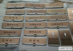 高新区制作科室牌广告