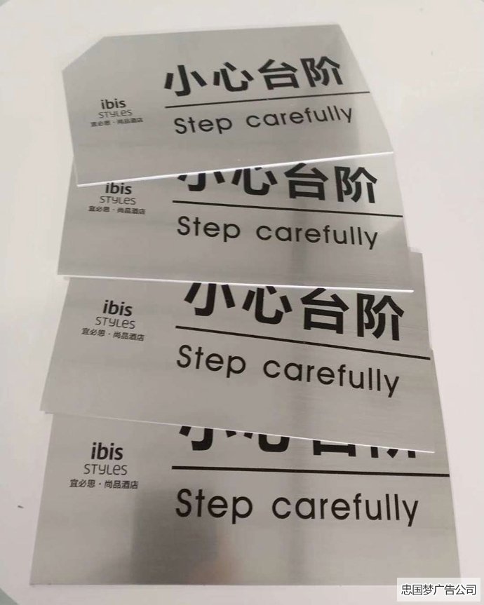 不锈钢拉丝提示牌