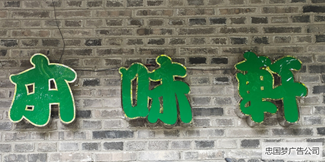 不锈钢亚克力平面发光字