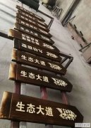 木质指示牌制作