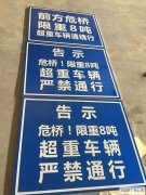 高新区制作道路警示牌