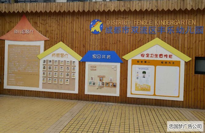 幼儿园形象墙制作