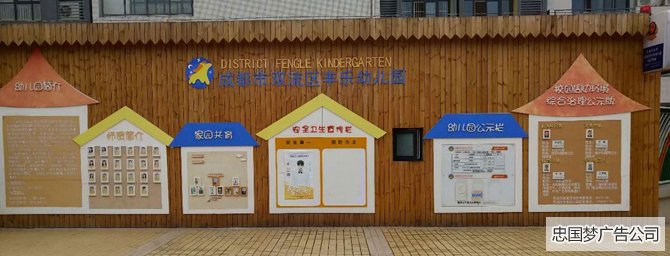 幼儿园形象墙制作