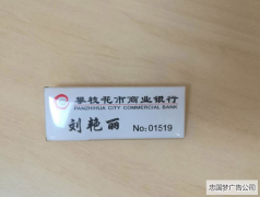 高新区制作办公胸牌