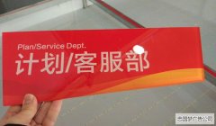 平板喷印亚克力科室牌
