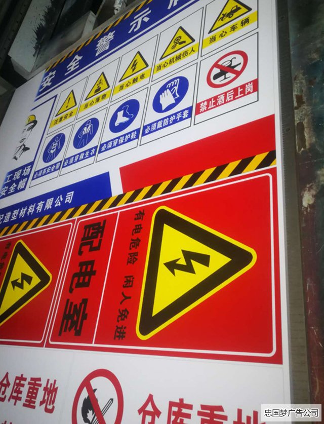 安全警示牌