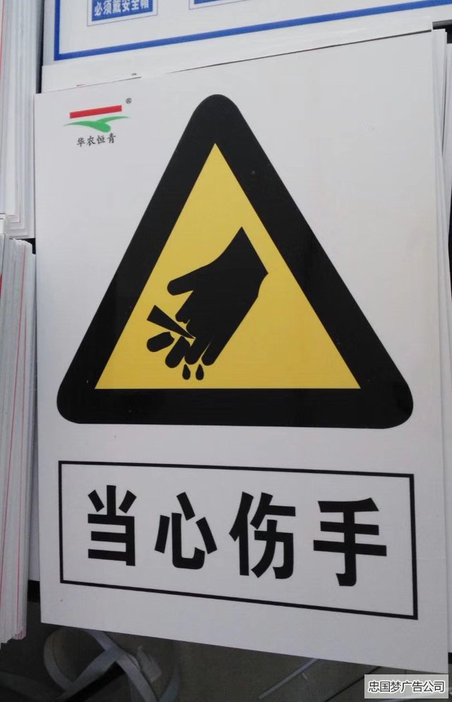 安全警示牌