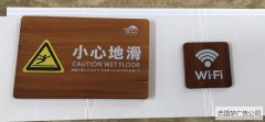 高新区广告制作不锈钢仿木纹标识牌