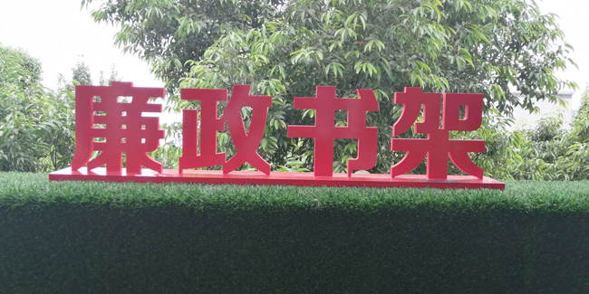 红色立体烤漆字