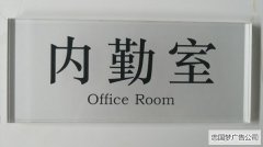 高新区广告制作——亚克力UV打印科室牌