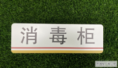 高新区广告制作不锈钢uv折弯科室牌